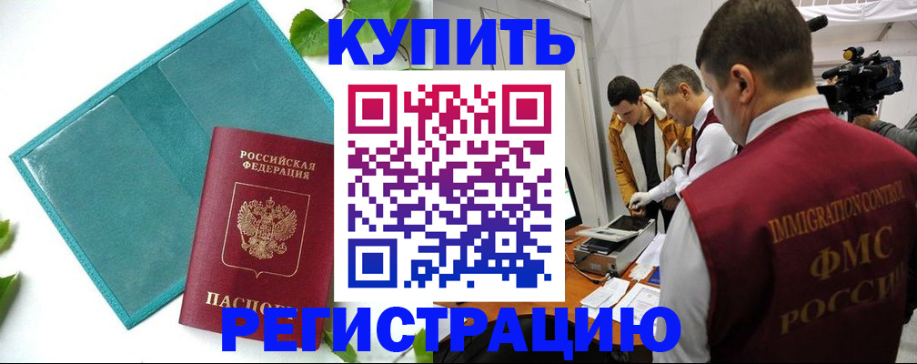 временная регистрация в Находке