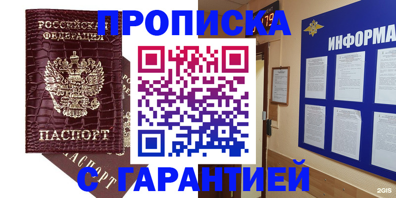 прописка для школы в Находке