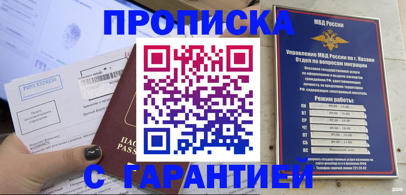прописка 2025 в Находке