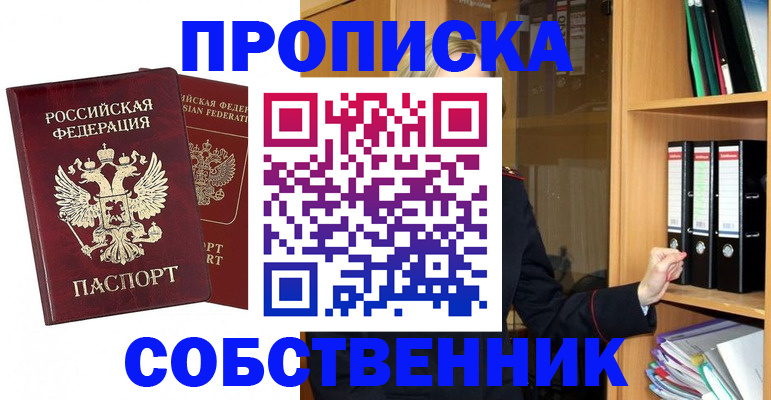 временная регистрация для всех в Находке