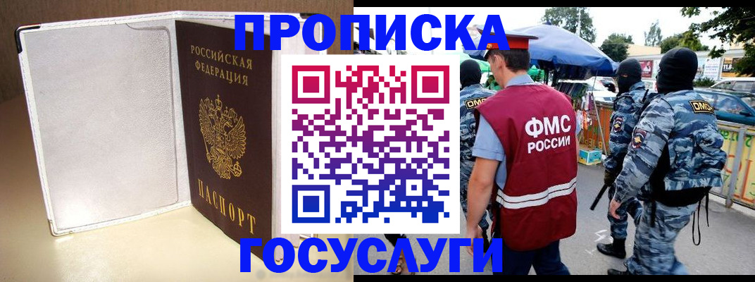 прописка для военкомата в Находке