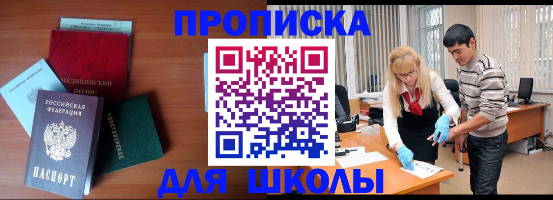 купить прописку в Находке