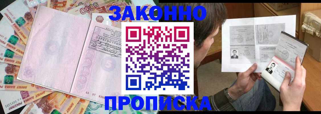 прописка для школы в Находке